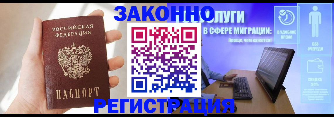 временная регистрация купить в Черемхово