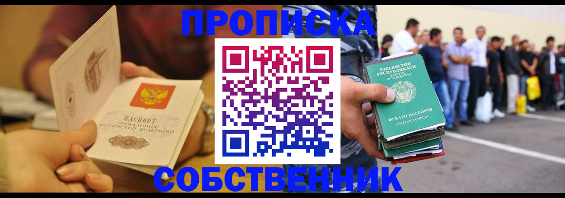 прописка в Черемхово