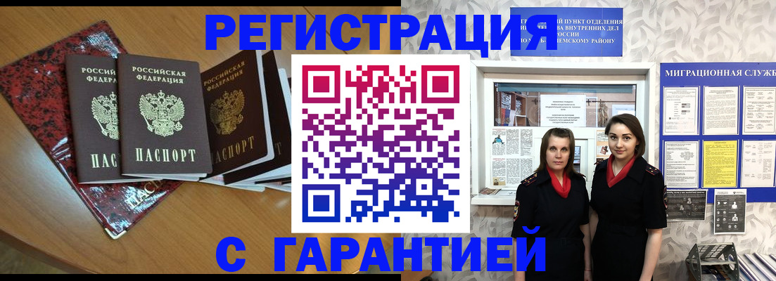 временная прописка в Черемхово