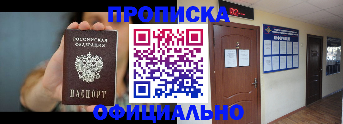 прописка гарантия в Черемхово