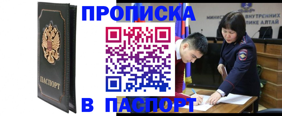 временная регистрация купить в Черемхово