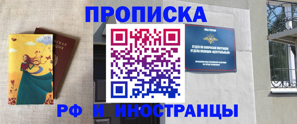 временная регистрация для всех в Черемхово